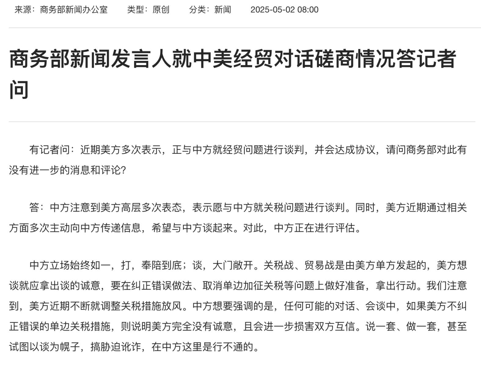 Thông báo mới nhất của Bộ Thương mại Trung Quốc về tình hình đàm phán thuế quan với Mỹ Chú thích ảnh