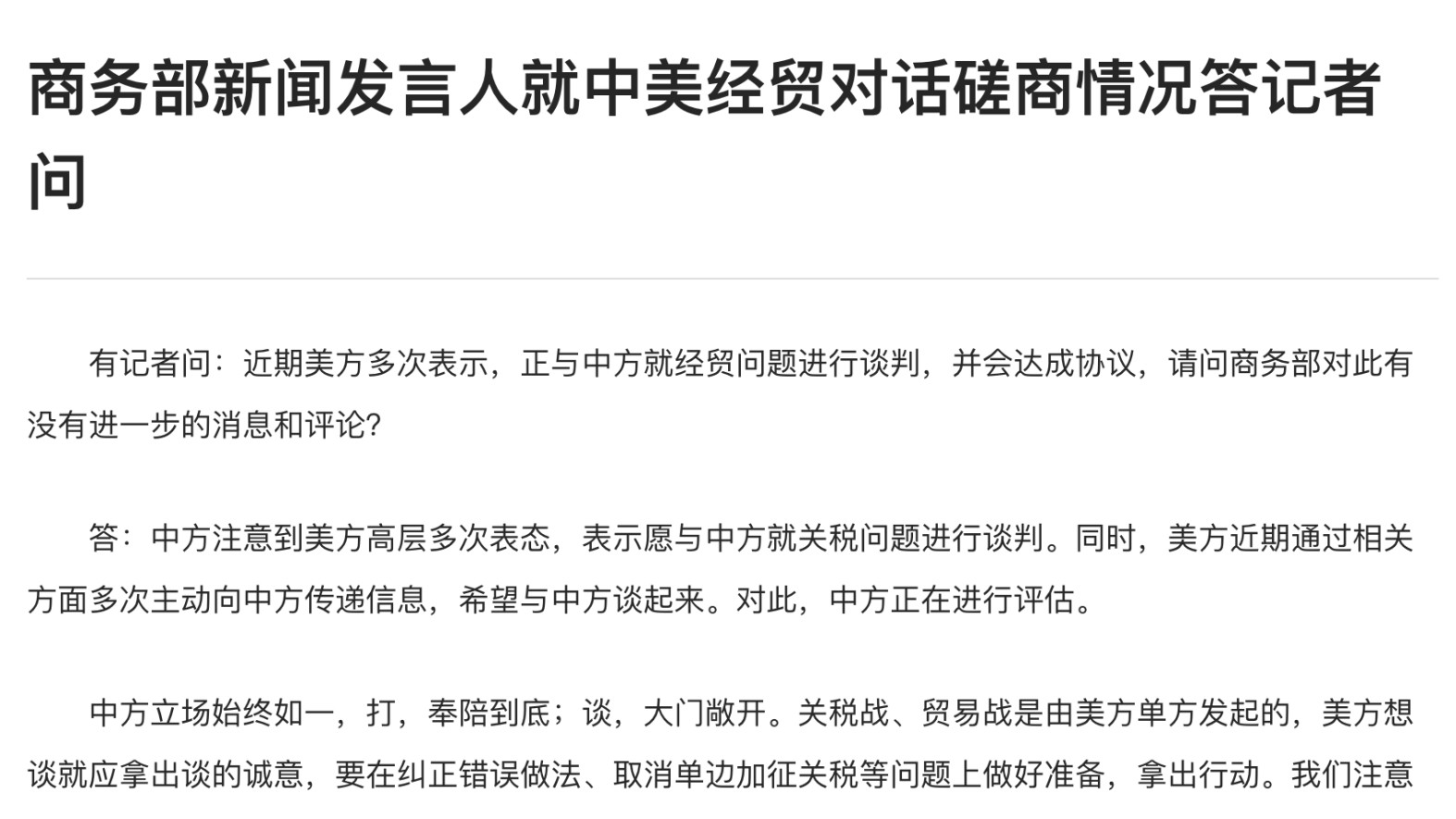 Thông báo mới nhất của Bộ Thương mại Trung Quốc về tình hình đàm phán thuế quan với Mỹ